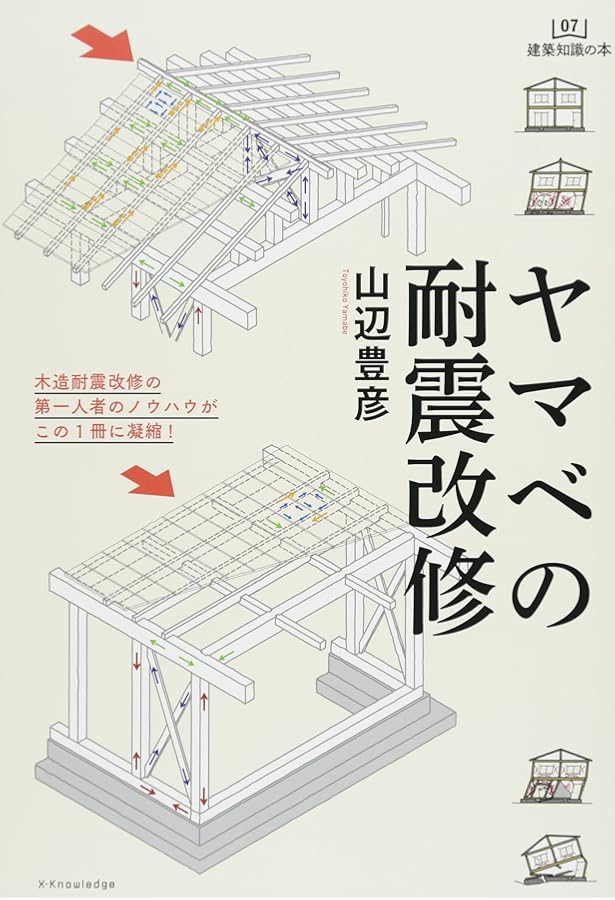 Amazon.co.jp: 木造住宅の耐震診断と補強方法 (2分冊) 2012年改訂版